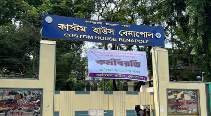 আমদানি কম, অনিয়মে বেনাপোল কাস্টমসে ৪ হাজার ৭৩১ কোটি টাকার রাজস্ব ঘাটতি